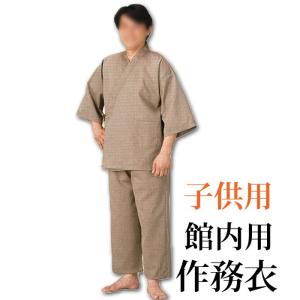 作務衣 館内用 無地 メンズ レディース 大人用 （s8903） 館内着 部屋