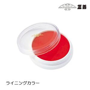 三善 ライニングカラー みつよし メイク 化粧品 ポイントカラー