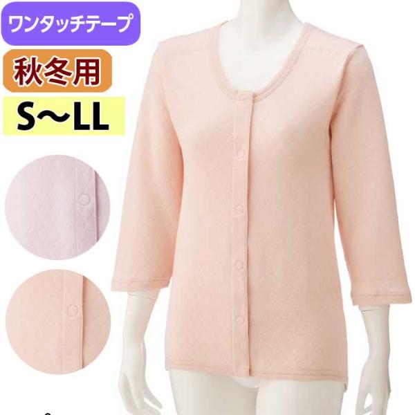介護 肌着 女性用 前開き シャツ 8分袖 ワンタッチテープ式 キルト背当付き （cf01838） ...