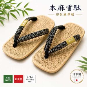 雪駄 本麻 L 日本製 和服 履物 男性用 (箱...の商品画像