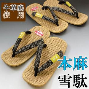 雪駄 本麻 L 日本製 和服 履物 男性用 (...の詳細画像4