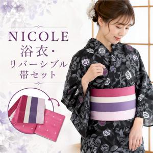 浴衣 レディース セット ブランド ナカノヒロミチ ゆかた 4点セット 帯