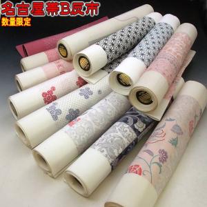本場 筑前 博多 八寸 名古屋帯 未仕立 袋名古屋帯 正絹 : 和の