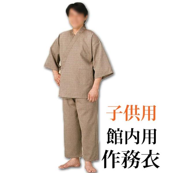 作務衣 館内用 無地 子供用 （s8904） 子供 館内着 部屋着 入院着 さむえ ユニフォーム 温...