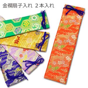 舞扇 袋 扇子袋 扇子入れ 2本入 （o冬6586-90） 舞扇子 ケース 二本用