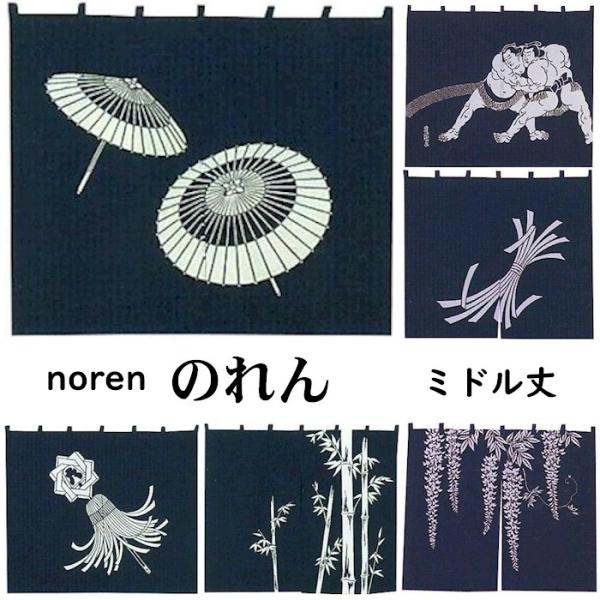 のれん 和風 ミドル丈 暖簾 （s林7121-23） 85×75 カーテン 飾り 日本 土産 開店 ...
