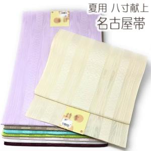 夏 正絹 絽綴れ 八寸帯 八寸名古屋帯 なごや帯 仕立て上がり 八寸