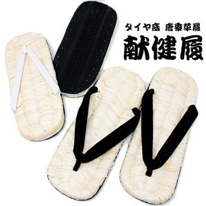 メンズ 雪駄 白 黒 タイヤ底 唐黍草履 献健履 手編み 草履 祭り お神輿 神事 職人 紳士 男性用 普段履き 和装 和服 履物 コーン 舞踊