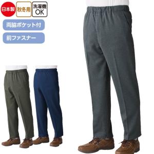 介護 男性用 パンツ 裾ファスナーパンツ 裏起毛 日本製 秋冬用 （cf39353） 内側ファスナー ズボン 紳士 メンズ 介護用 ak00｜asakusa