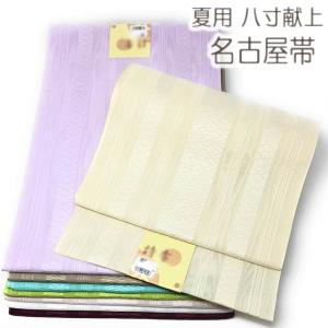 夏 正絹 絽綴れ 八寸帯 八寸名古屋帯 なごや帯 仕立て上がり 八寸 