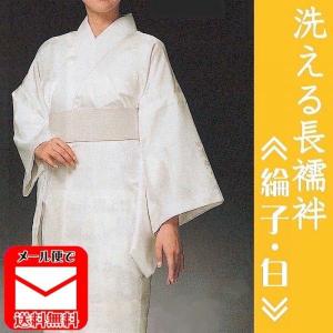 長襦袢 白 仕立上り 半衿付 綸子 洗える 化繊 レビュー特典メール便送料無料