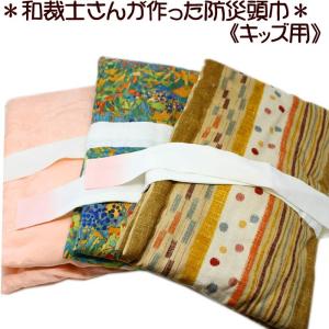 防災 頭巾 キッズ用 防空頭巾 ずきん 帽子 アウトドア