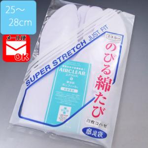 紳士 のびる綿たび ４枚コハゼ 26cm 足袋 大きなサイズ ストレッチ 足袋 白足袋 定番 着物 ...