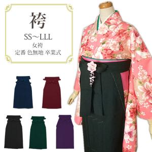 女袴 無地 袴 はかま 卒業式 行燈 あんどん 着物 きもの 無地袴 女子 婦人 K 浅草きもの市 通販 Yahoo ショッピング