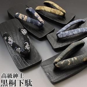 下駄 メンズ 黒 桐 L 箱なし 男性用 おすすめ 父の日ギフト