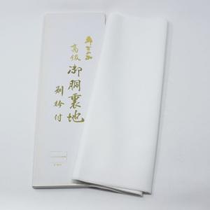 胴裏 洗える どううら 別衿付き 胴裏地  裏地 きもの