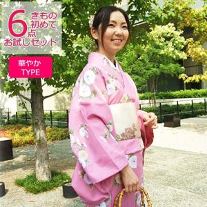 着物セット きもの 初めて ６点 おためしセット 華やか