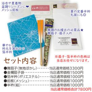 福袋 舞踊 踊り用品 小道具 半衿 舞扇子 手...の詳細画像1