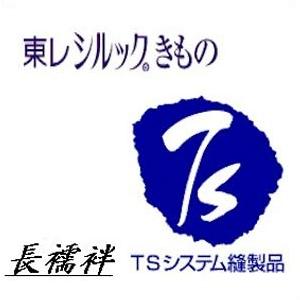 仕立 東レ 国内 ミシン 長襦袢 きもの 着物 東レシルック 仕立て したて 国内仕立 仕立て