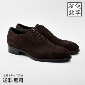 浅草靴誂 アサクサカチョウ 公式 ブランド メンズ 靴 紳士靴 セミブローグ  スエード ダークブラウン 革靴ビジネスシューズ 56319DBR