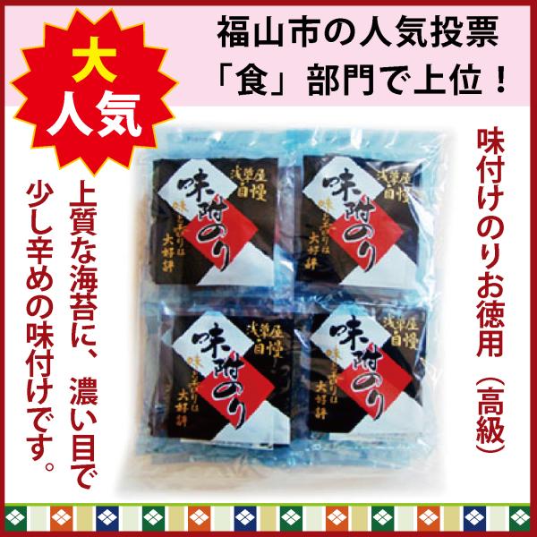 海苔　味付けのり（袋入り 高級） 小袋10入 浅草屋