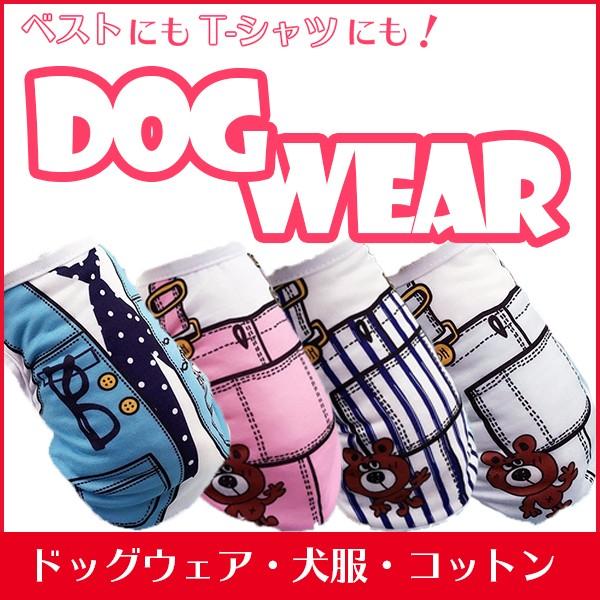 犬服　ドッグウェア　ベスト　Tシャツ　部屋着