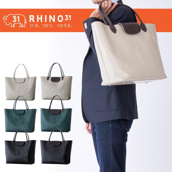 トートバッグ ラージサイズ A4収納　本革　国産　メンズ クロコ型押し RHINO31（リノ・サーテ...