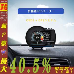 最先端 メーター GPS OBD2 両モード スピードメーター
