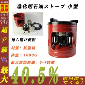 進化版石油ストーブ 小型 持ち運び便利 暖房 キャンプ アウトドア 海釣り 特別養護老人ホーム オフィス住設用品   キャンプ 一人暮らし ヒーター