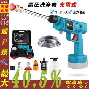 高圧洗浄機 充電式 コードレス 吐出圧力2.4MPa 洗車機