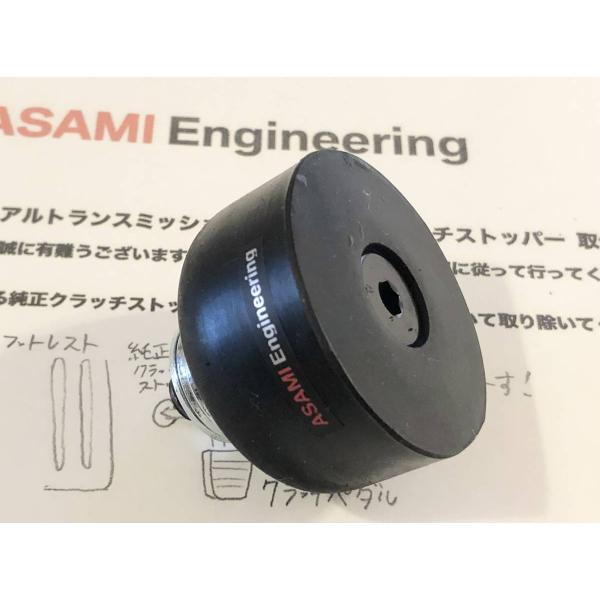 アサミエンジニアリング・クラッチストッパー BMW E36, E46 左ハンドル, マニュアル各車用