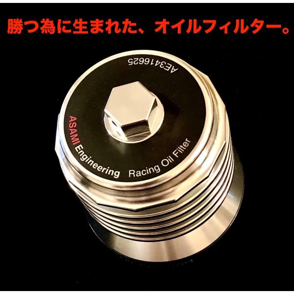 アルファロメオ 156GTA用　アサミエンジニアリング・レーシングオイルフィルター