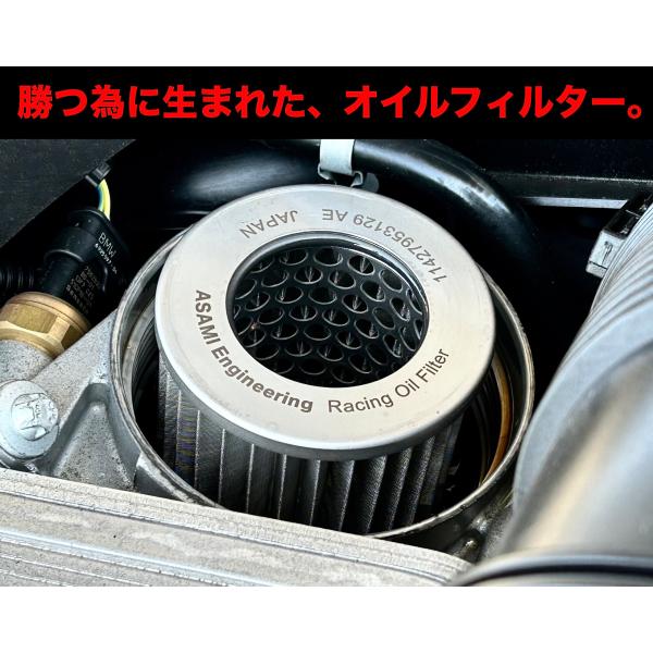 BMW (F20 LCI) M135i, M135iX 適合 アサミエンジニアリング・レーシングオイ...