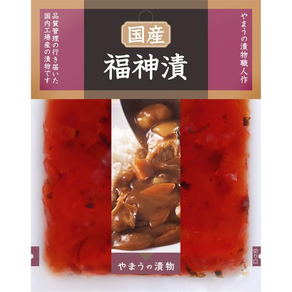 漬物 国産福神漬 100g 10袋入 カレー やまうの漬物