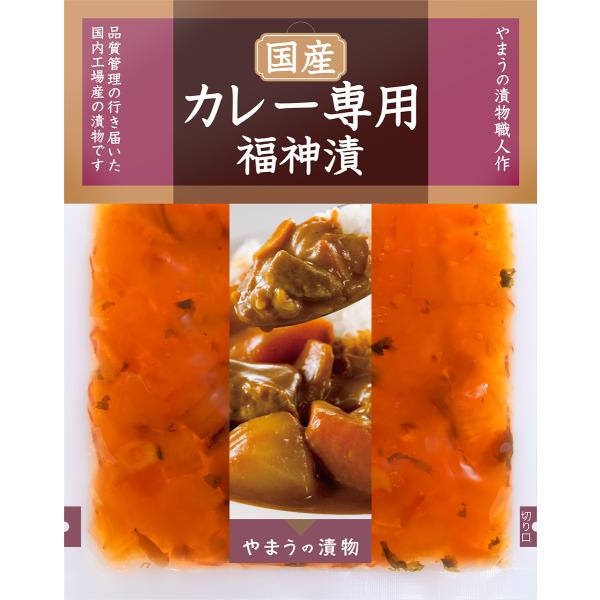 漬物 国産カレー専用福神漬 90g 10袋入 カレー やまうの漬物