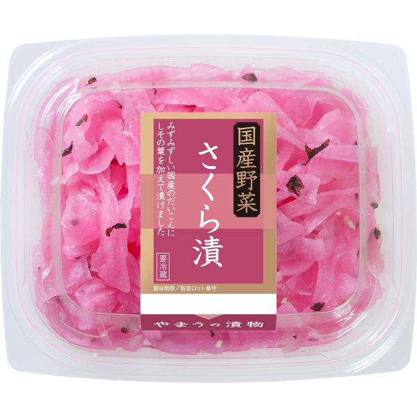 漬物 国産DC さくら漬 90g 6個単位 (要冷蔵) 桜大根 ご飯のお供 やまうの漬物