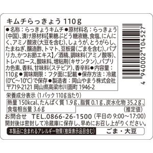 漬物 おつまみ キムチらっきょう110g 3個...の詳細画像2