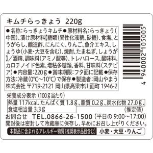 漬物 おつまみ キムチらっきょう220g 6個...の詳細画像1