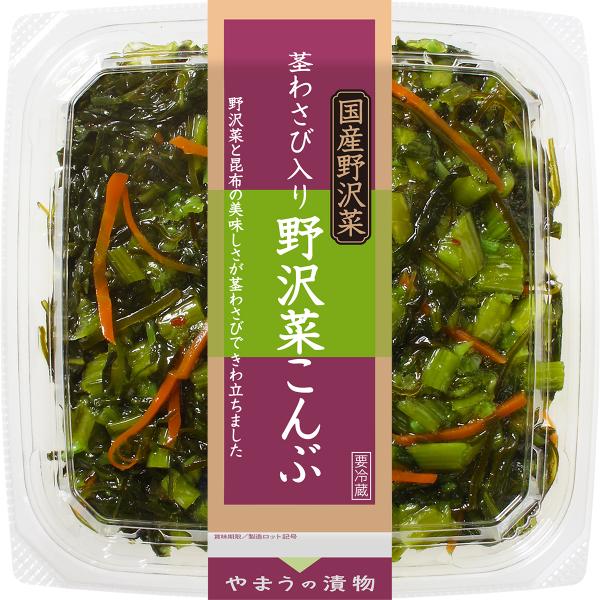 漬物 国産 茎わさび入り野沢菜こんぶ135g 6個入 (要冷蔵) ご飯のお供 野沢菜昆布 おかず や...