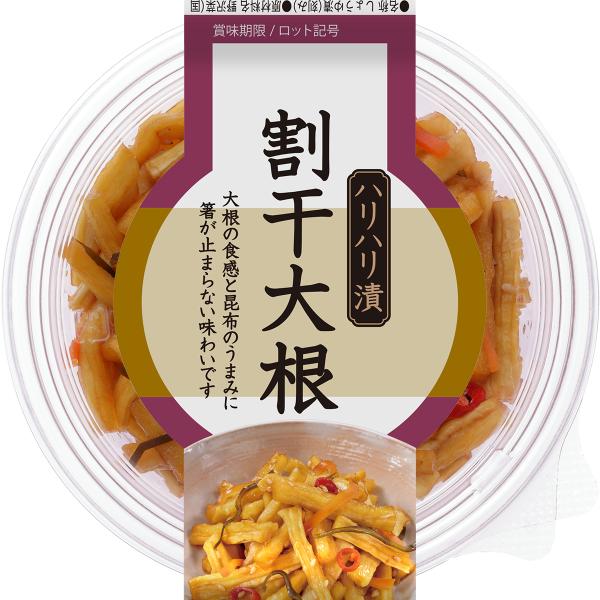 漬物 割干大根250g6個入 (要冷蔵) ハリハリ漬 ご飯のお供 おかず やまうの漬物