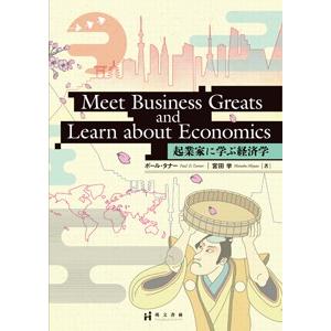 Meet Business Greats and Learn about Economics (管理...