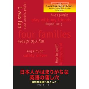 An A-Z of Common English Errors for Japanese Learn...