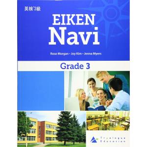 EIKEN NAVI GRADE 3 英検3級