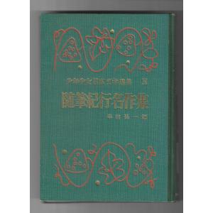島尾敏雄全集 全17巻揃／島尾敏雄 ／晶文社 : 太田書店 ヤフー店