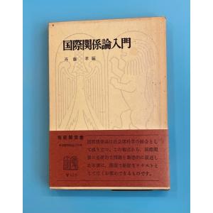国際関係論入門 : Asanobooks - 通販 - Yahoo!ショッピング