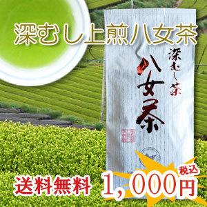 緑茶 深蒸し上煎八女茶　100ｇ｜送料無料　安心安全の八女産｜asanoen-yametea