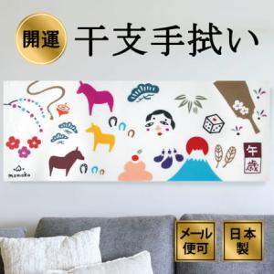 干支 午年 馬 富士山 正月 招福 おめでたい /インテリア おしゃれ 飾る/日本製 綿100％/日本土産 外国人に人気/アート蒼