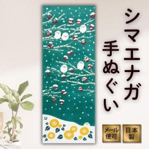 雪の妖精 雪景色 冬 注染手拭い 日本製 アート蒼