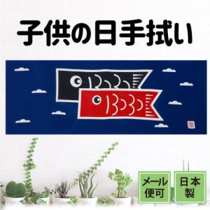 手ぬぐい 鯉のぼり 子供の日 春 注染てぬぐい ...の商品画像