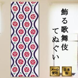 手ぬぐい 花四天 歌舞伎 桜 注染てぬぐい 飾る...の商品画像